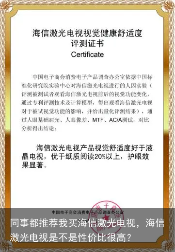 同事都推荐我买海信激光电视，海信激光电视是不是性价比很高？