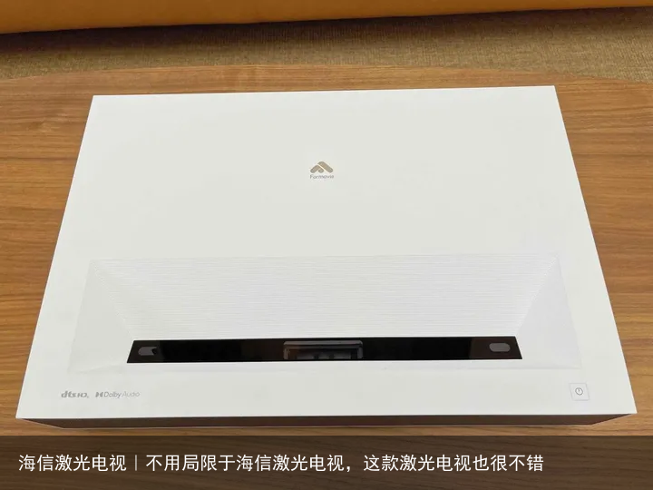 海信激光电视｜不用局限于海信激光电视，这款激光电视也很不错