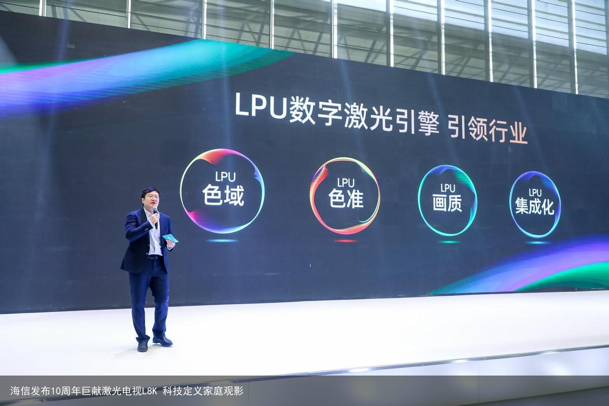 海信发布10周年巨献激光电视L8K 科技定义家庭观影