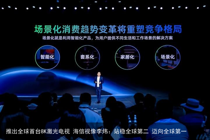 推出全球首台8K激光电视 海信视像李炜：站稳全球第二 迈向全球第一