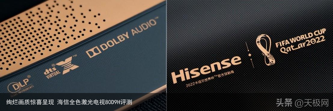 绚烂画质惊喜呈现 海信全色激光电视80D9H评测
