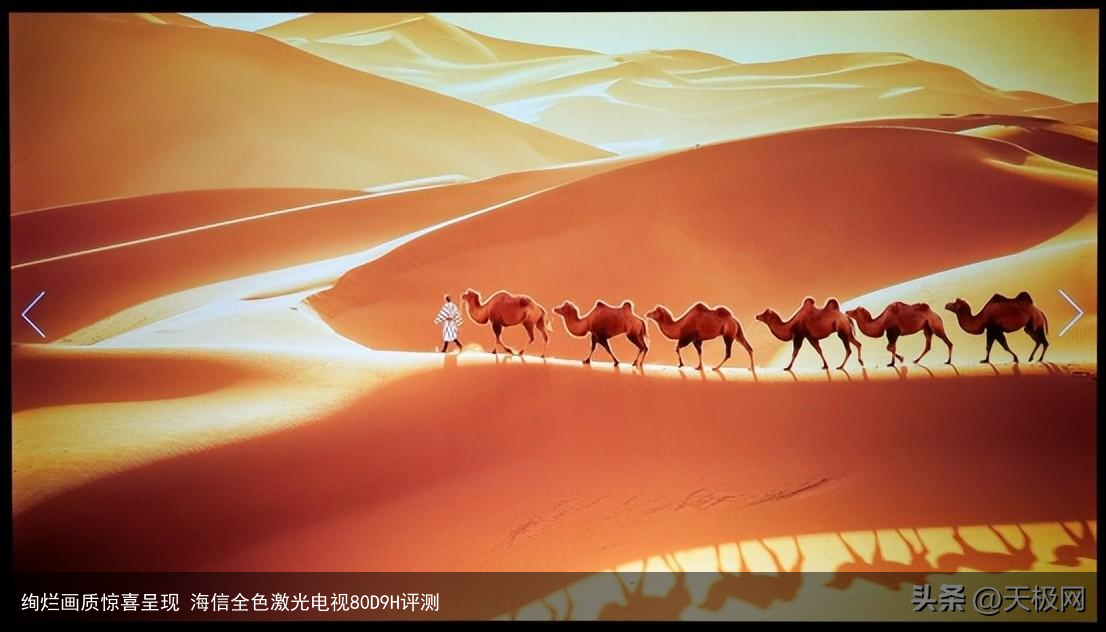 绚烂画质惊喜呈现 海信全色激光电视80D9H评测