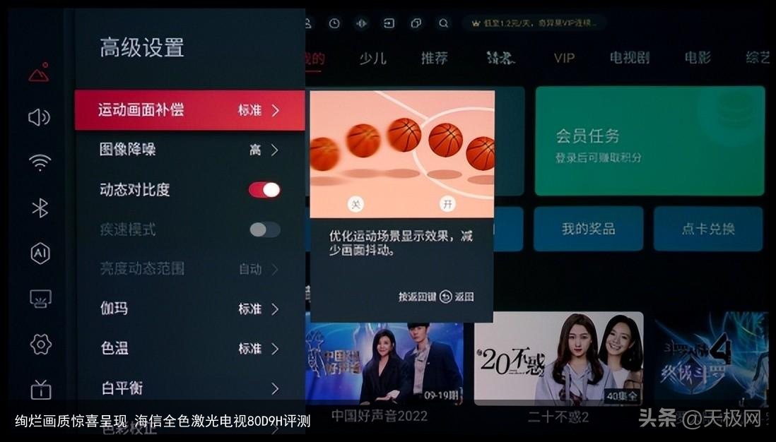 绚烂画质惊喜呈现 海信全色激光电视80D9H评测
