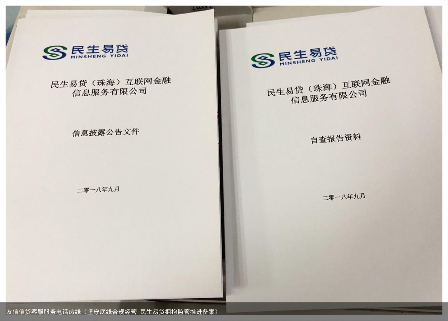 坚守底线合规经营 民生易贷拥抱监管推进备案