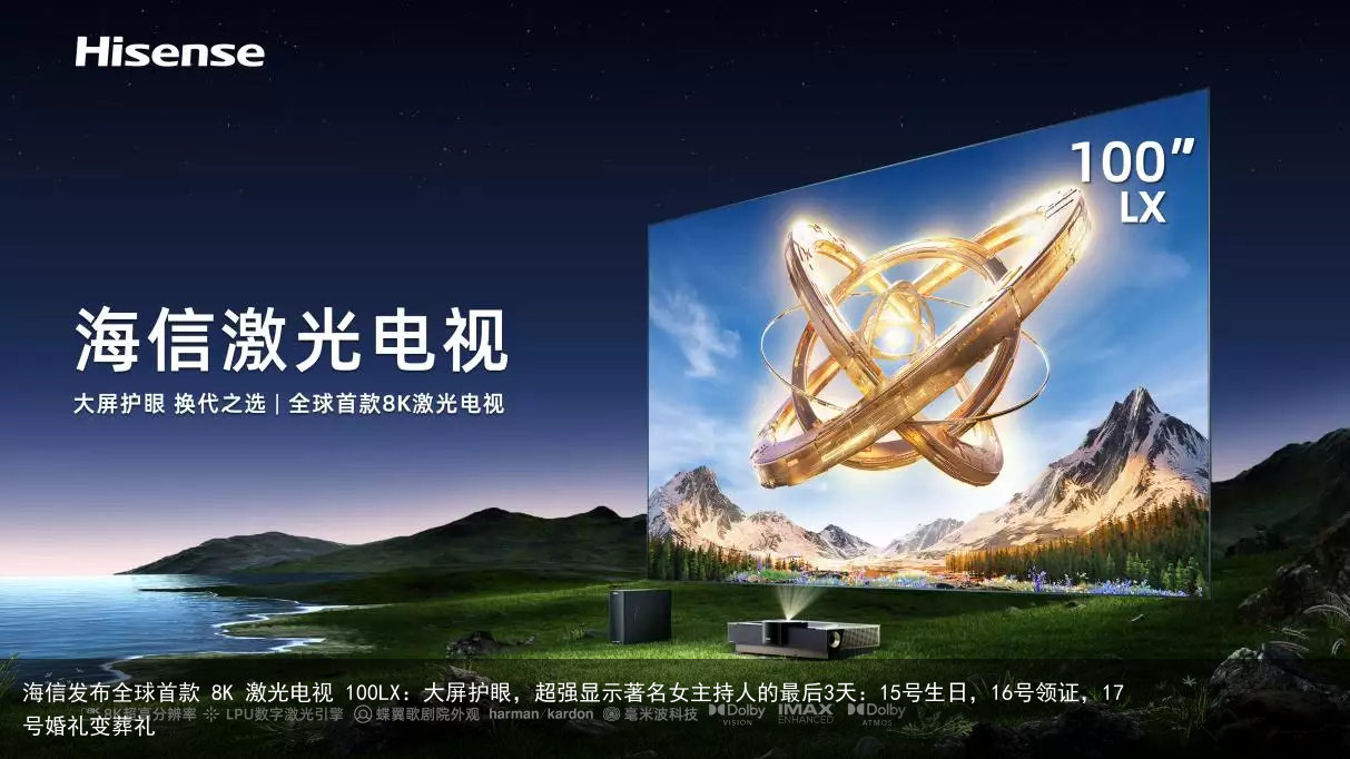 海信发布全球首款 8K 激光电视 100LX：大屏护眼，超强显示