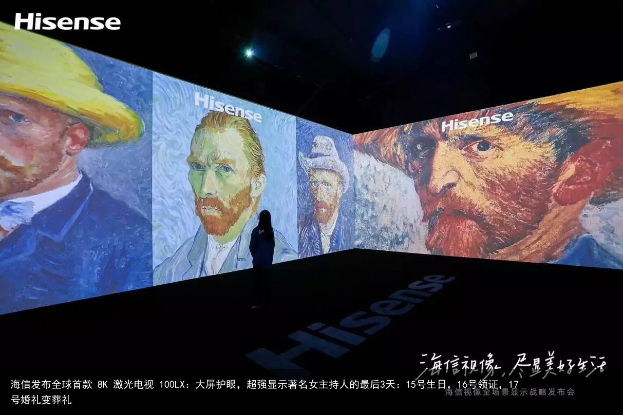 海信发布全球首款 8K 激光电视 100LX：大屏护眼，超强显示
