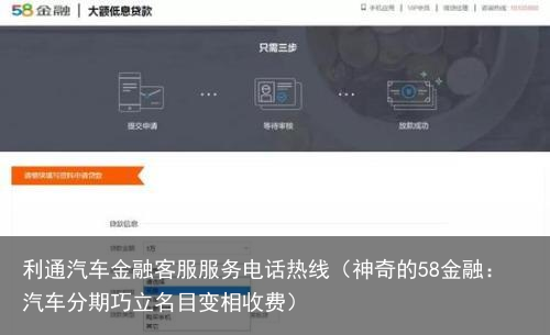 神奇的58金融：汽车分期巧立名目变相收费