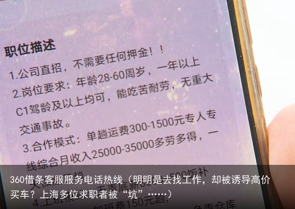 明明是去找工作，却被诱导高价买车？上海多位求职者被“坑”……