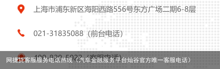 汽车金融服务平台灿谷官方唯一客服电话