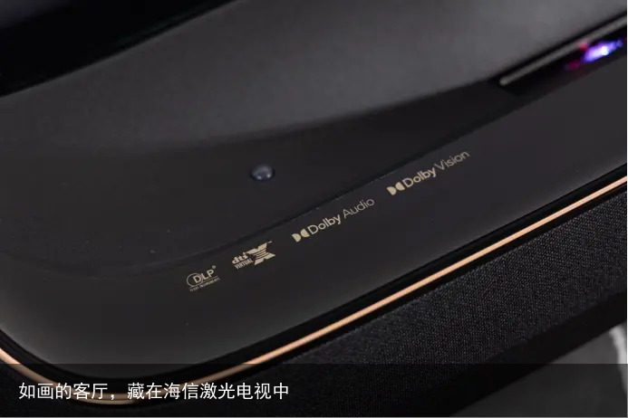 如画的客厅，藏在海信激光电视中