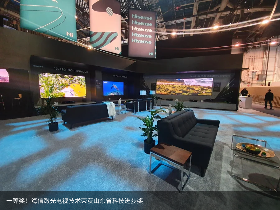 一等奖！海信激光电视技术荣获山东省科技进步奖