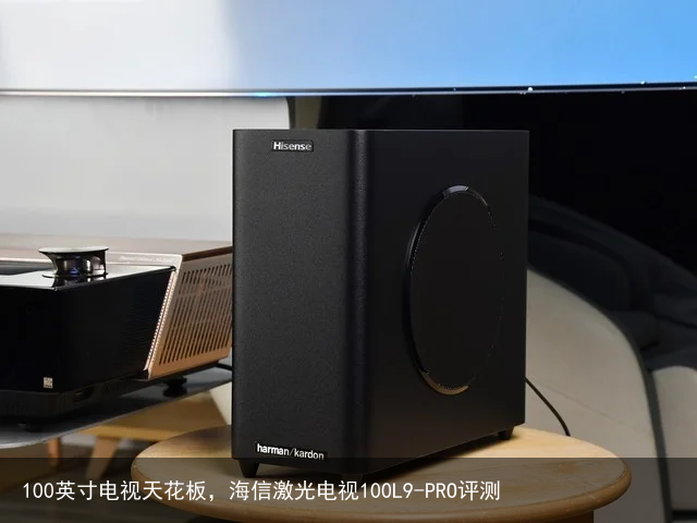 100英寸电视天花板，海信激光电视100L9-PRO评测