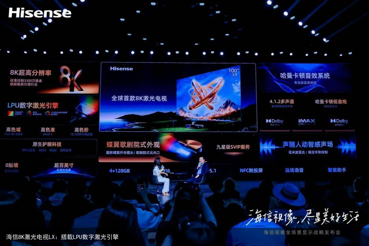 海信8K激光电视LX：搭载LPU数字激光引擎