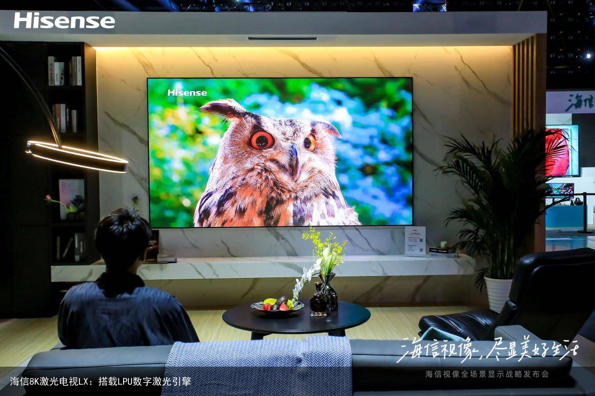 海信8K激光电视LX：搭载LPU数字激光引擎