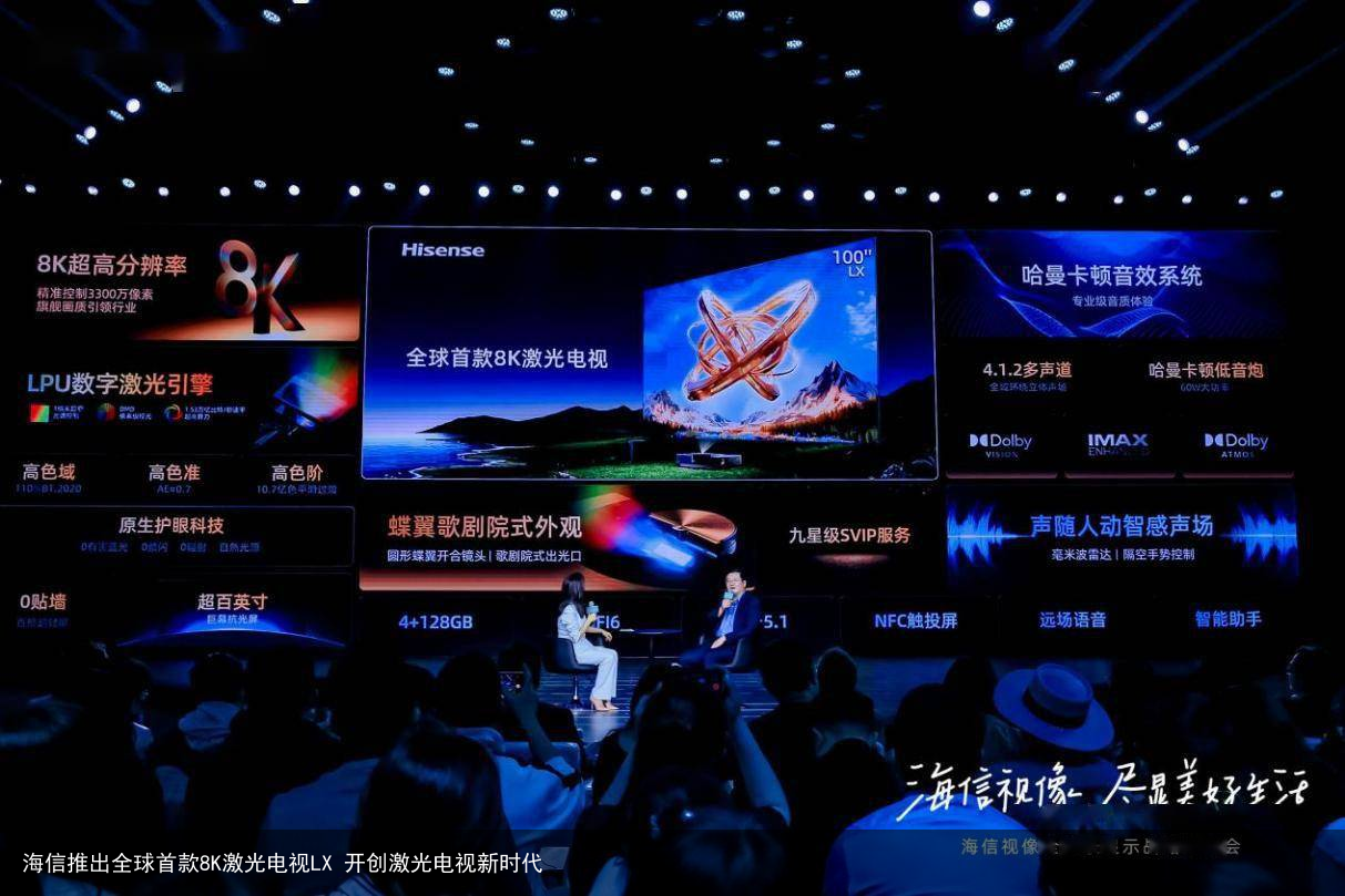海信推出全球首款8K激光电视LX 开创激光电视新时代