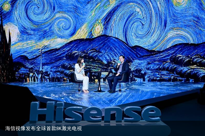 海信视像发布全球首款8K激光电视