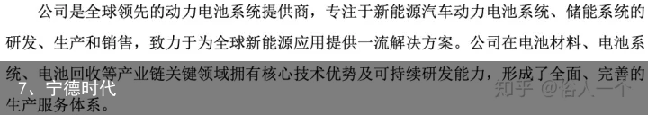 7、宁德时代