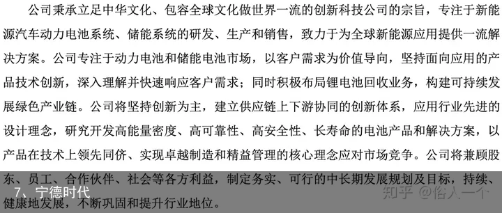 7、宁德时代
