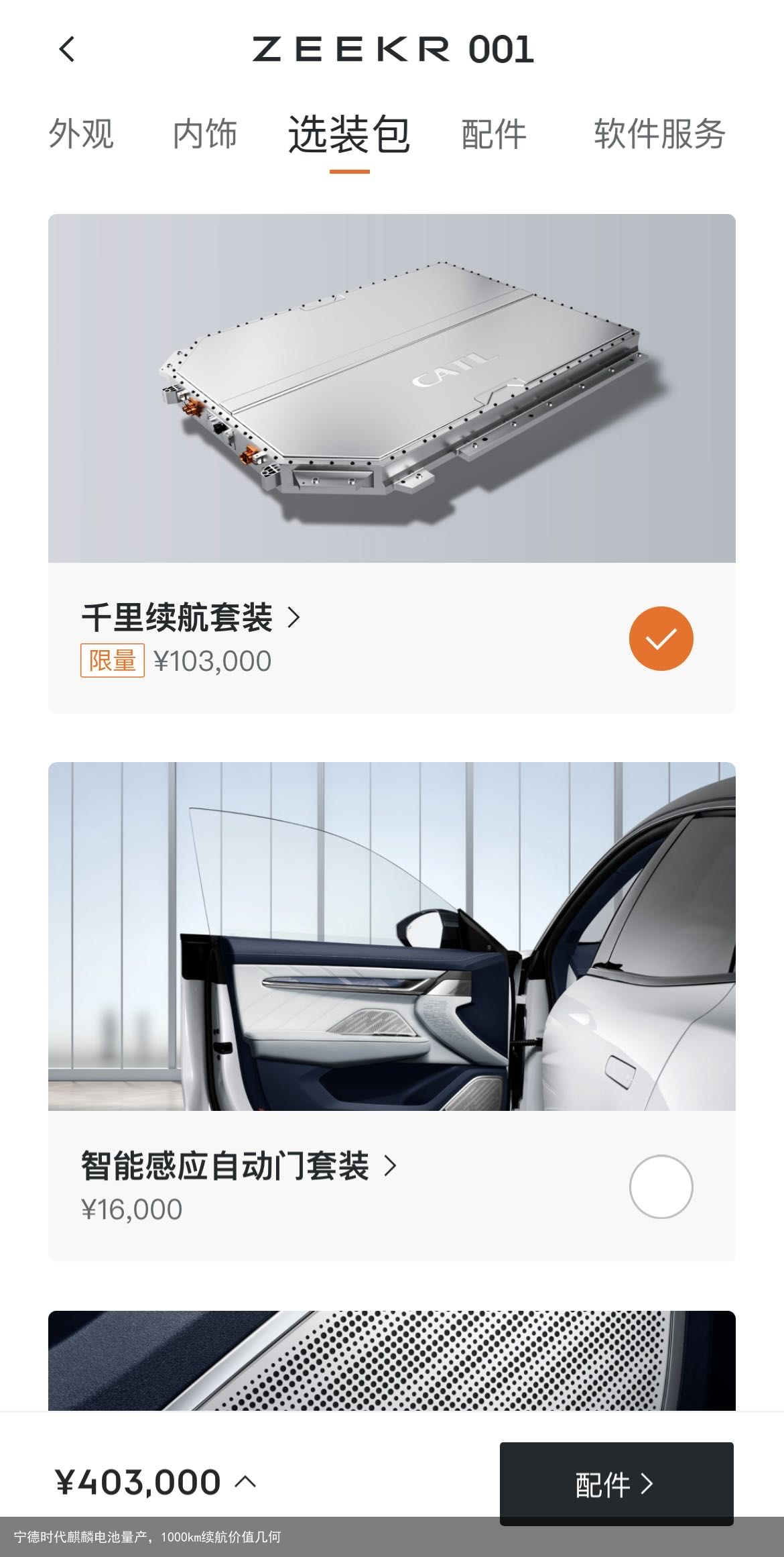 宁德时代麒麟电池量产，1000km续航价值几何