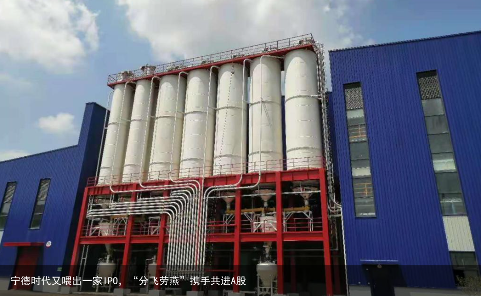 宁德时代又喂出一家IPO，“分飞劳燕”携手共进A股
