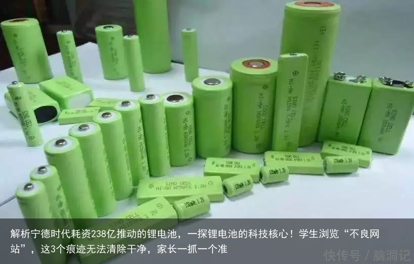 解析宁德时代耗资238亿推动的锂电池，一探锂电池的科技核心！
