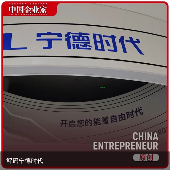 解码宁德时代
