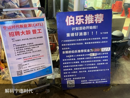 解码宁德时代
