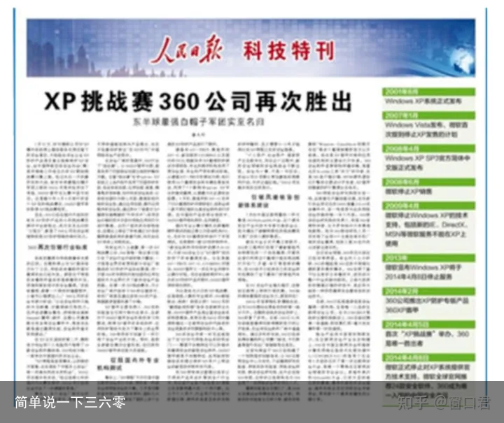 简单说一下三六零