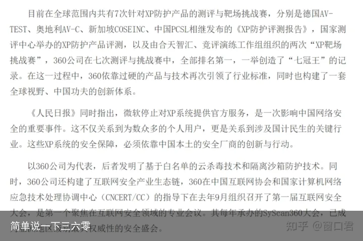 简单说一下三六零