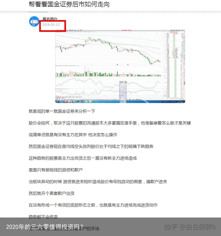 2020年的三六零值得投资吗？