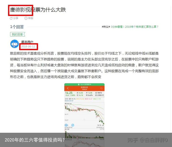 2020年的三六零值得投资吗？