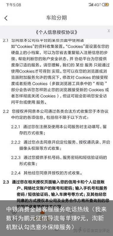 我来数科为鹏元征信导流每单赚9元，淘新机默认勾选意外保障服务