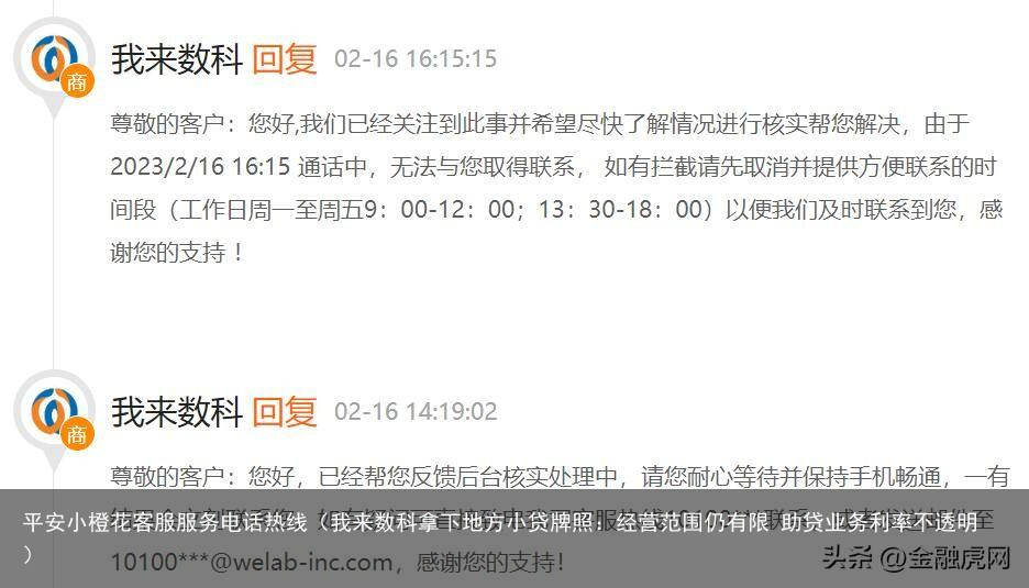 我来数科拿下地方小贷牌照：经营范围仍有限 助贷业务利率不透明