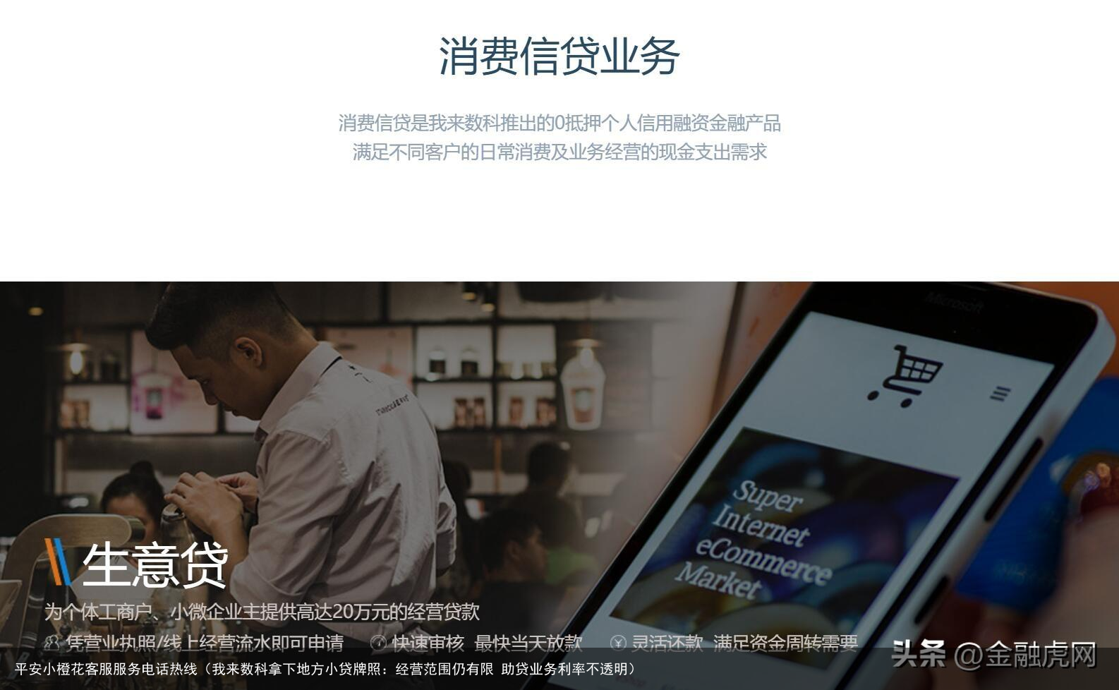 我来数科拿下地方小贷牌照：经营范围仍有限 助贷业务利率不透明