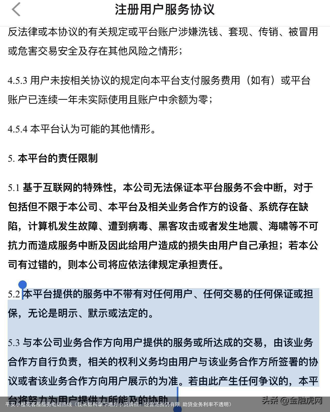 我来数科拿下地方小贷牌照：经营范围仍有限 助贷业务利率不透明