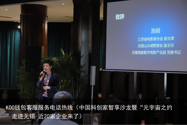 中国科创家智享沙龙暨“元宇宙之约”走进无锡 近20家企业来了