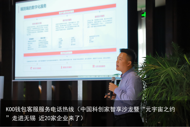 中国科创家智享沙龙暨“元宇宙之约”走进无锡 近20家企业来了