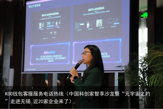中国科创家智享沙龙暨“元宇宙之约”走进无锡 近20家企业来了