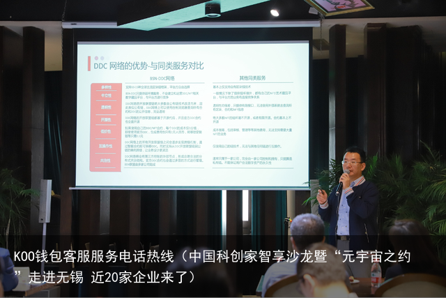 中国科创家智享沙龙暨“元宇宙之约”走进无锡 近20家企业来了
