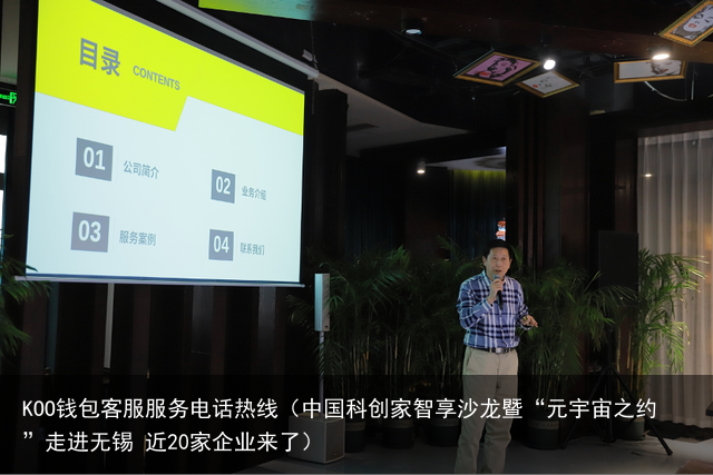 中国科创家智享沙龙暨“元宇宙之约”走进无锡 近20家企业来了