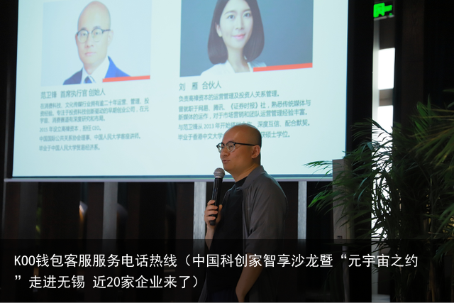 中国科创家智享沙龙暨“元宇宙之约”走进无锡 近20家企业来了
