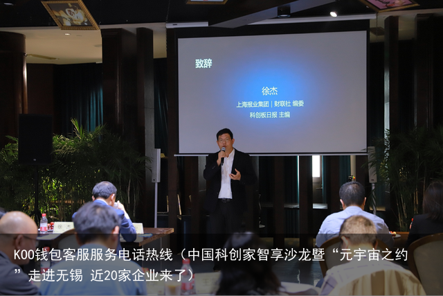 中国科创家智享沙龙暨“元宇宙之约”走进无锡 近20家企业来了