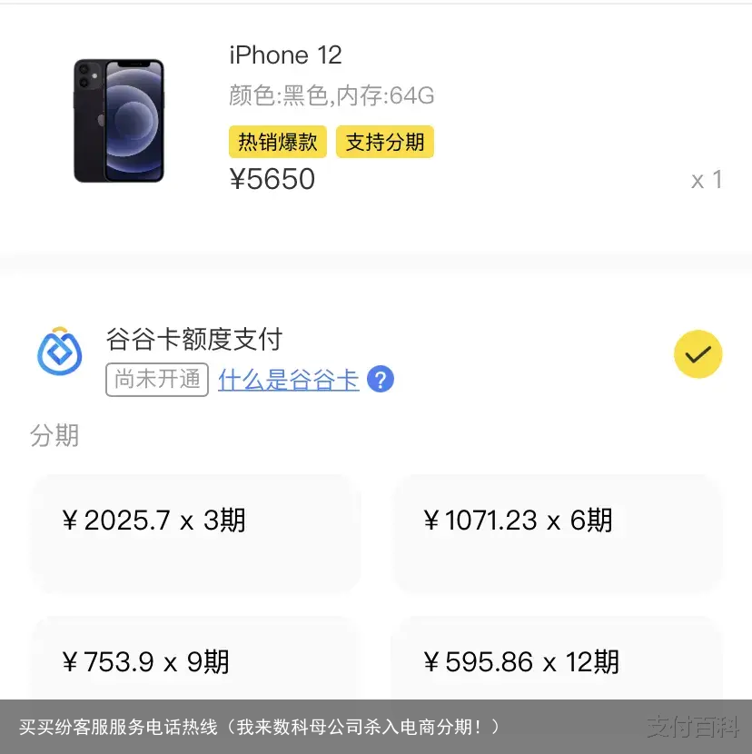 我来数科母公司杀入电商分期！