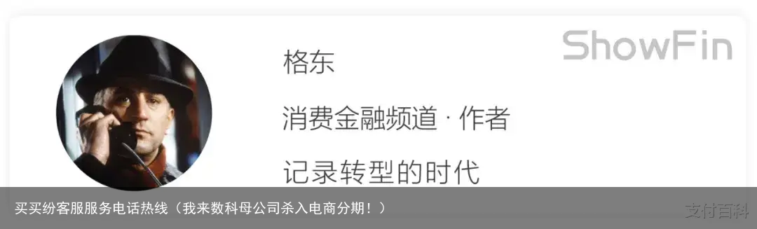 我来数科母公司杀入电商分期！
