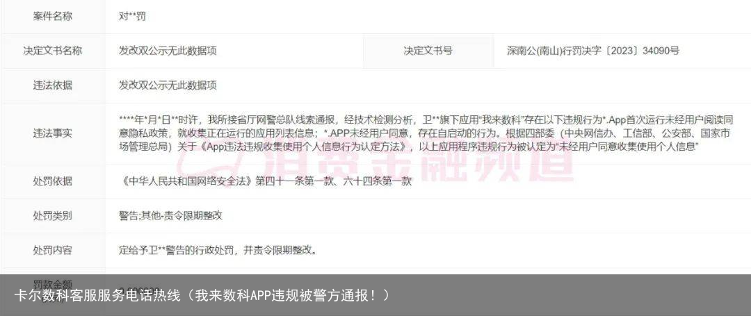 我来数科APP违规被警方通报！