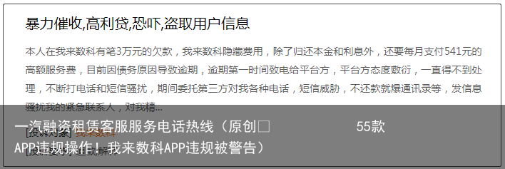 55款APP违规操作