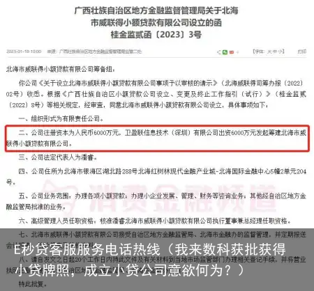我来数科获批获得小贷牌照，成立小贷公司意欲何为？