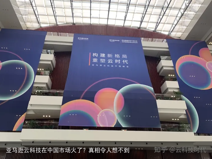 亚马逊云科技在中国市场火了？真相令人想不到