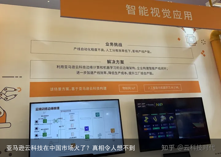 亚马逊云科技在中国市场火了？真相令人想不到
