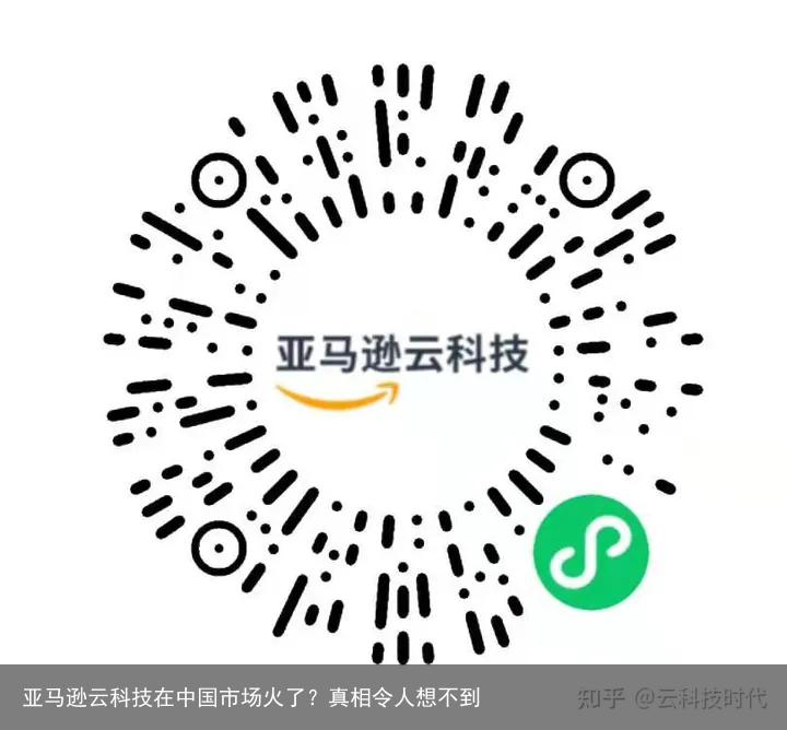 亚马逊云科技在中国市场火了？真相令人想不到